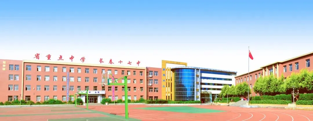 事关2026中考:长春46 所高中大盘点,分数、住宿、班车一次说清 第18张 事关2026中考:长春46 所高中大盘点,分数、住宿、班车一次说清 第18张