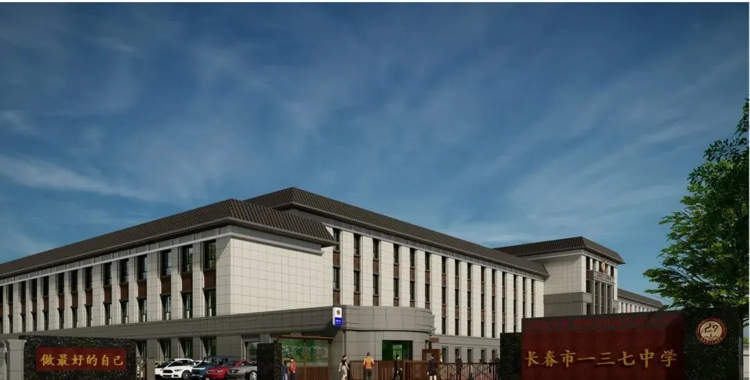 事关2026中考:长春46 所高中大盘点,分数、住宿、班车一次说清 第21张 事关2026中考:长春46 所高中大盘点,分数、住宿、班车一次说清 第21张