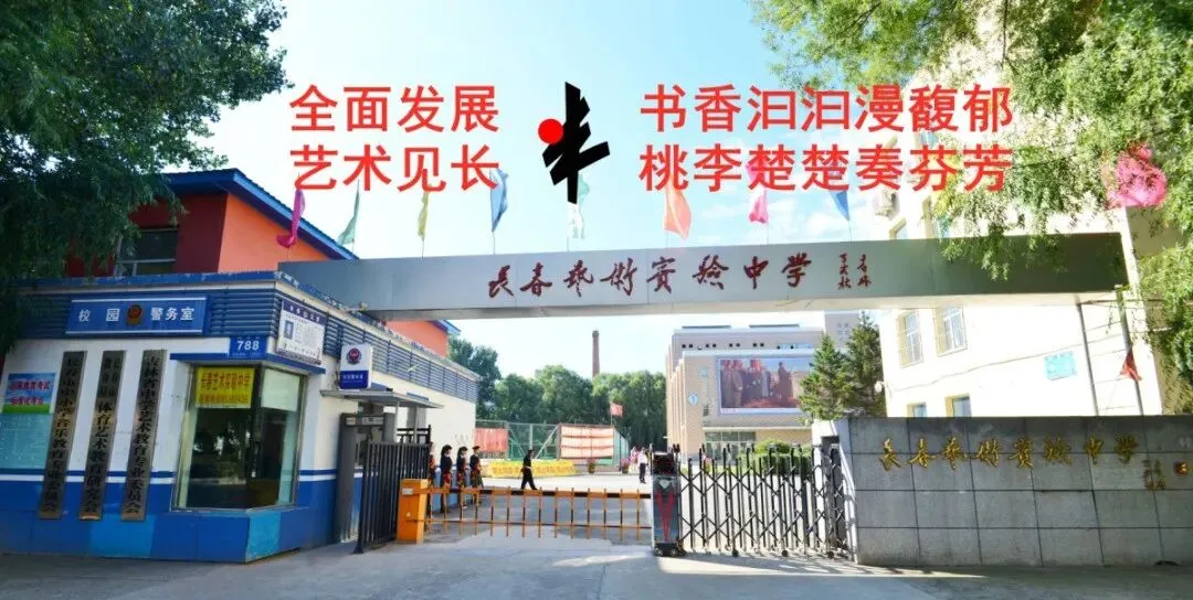 事关2026中考:长春46 所高中大盘点,分数、住宿、班车一次说清 第43张 事关2026中考:长春46 所高中大盘点,分数、住宿、班车一次说清 第43张