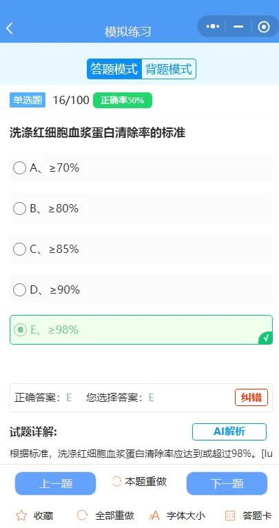 输血技术|【专业知识】——冲刺提分真题模拟免费练习! 第2张