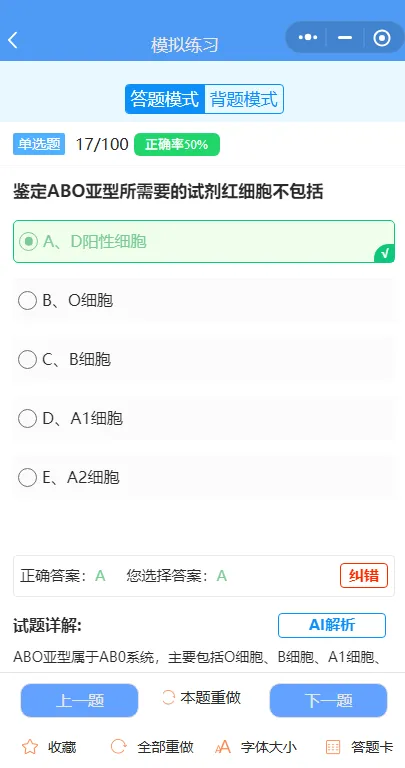 输血技术|【专业知识】——冲刺提分真题模拟免费练习! 第3张