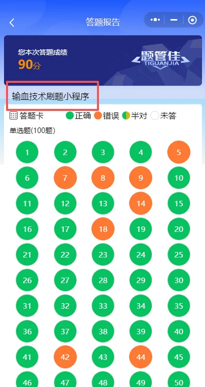 输血技术|【专业知识】——冲刺提分真题模拟免费练习! 第4张