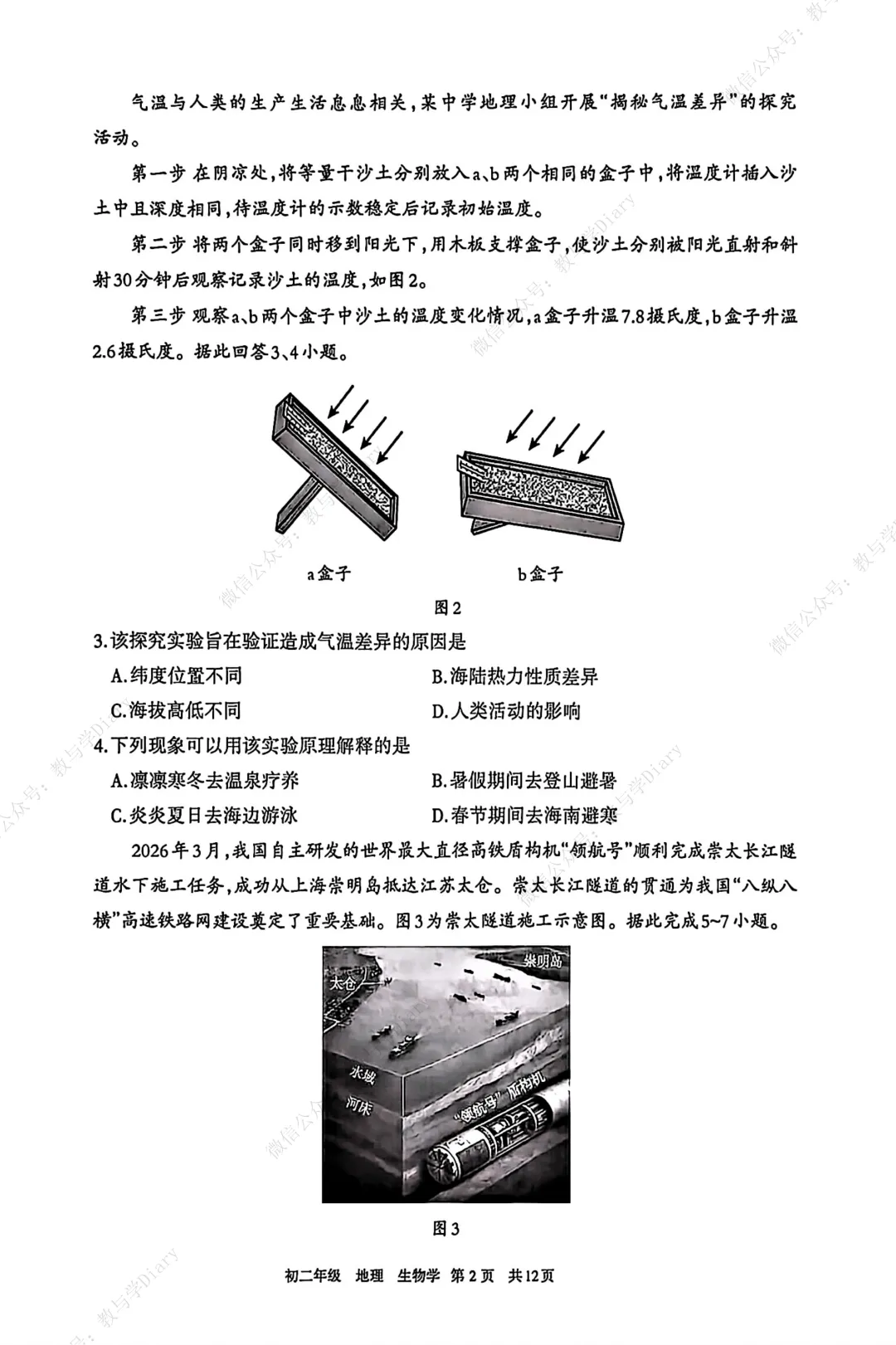 26年呼和浩特市地生一模考试真题及答案 第4张 26年呼和浩特市地生一模考试真题及答案 第4张