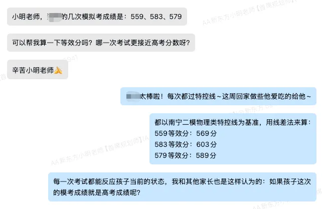 《家长你来说》第五期丨高三那么多模考,那一次最接近高考? 第3张