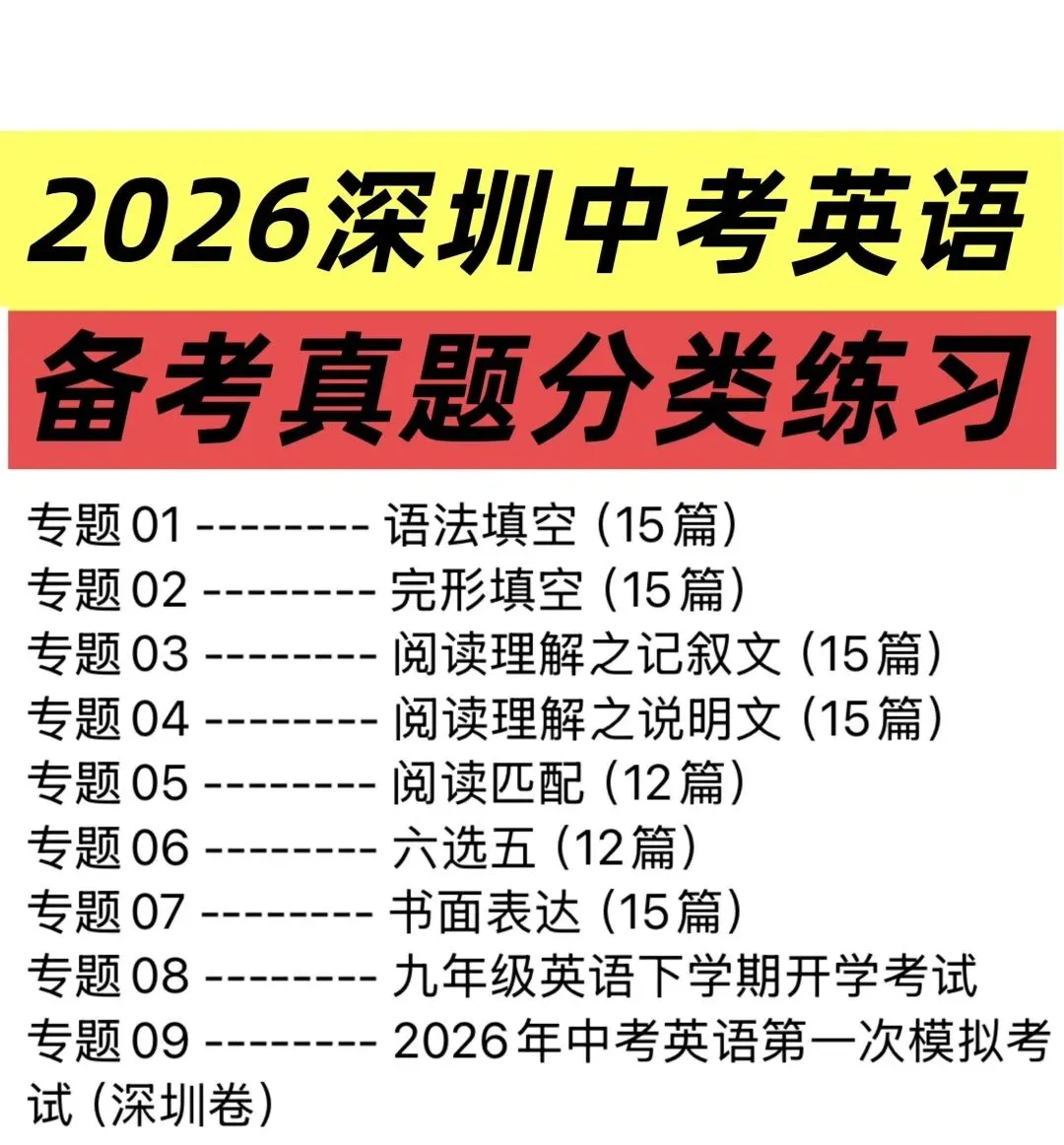 2026深圳中考英语备考真题分类专项练习 原卷+解析卷 word+pdf 第17张