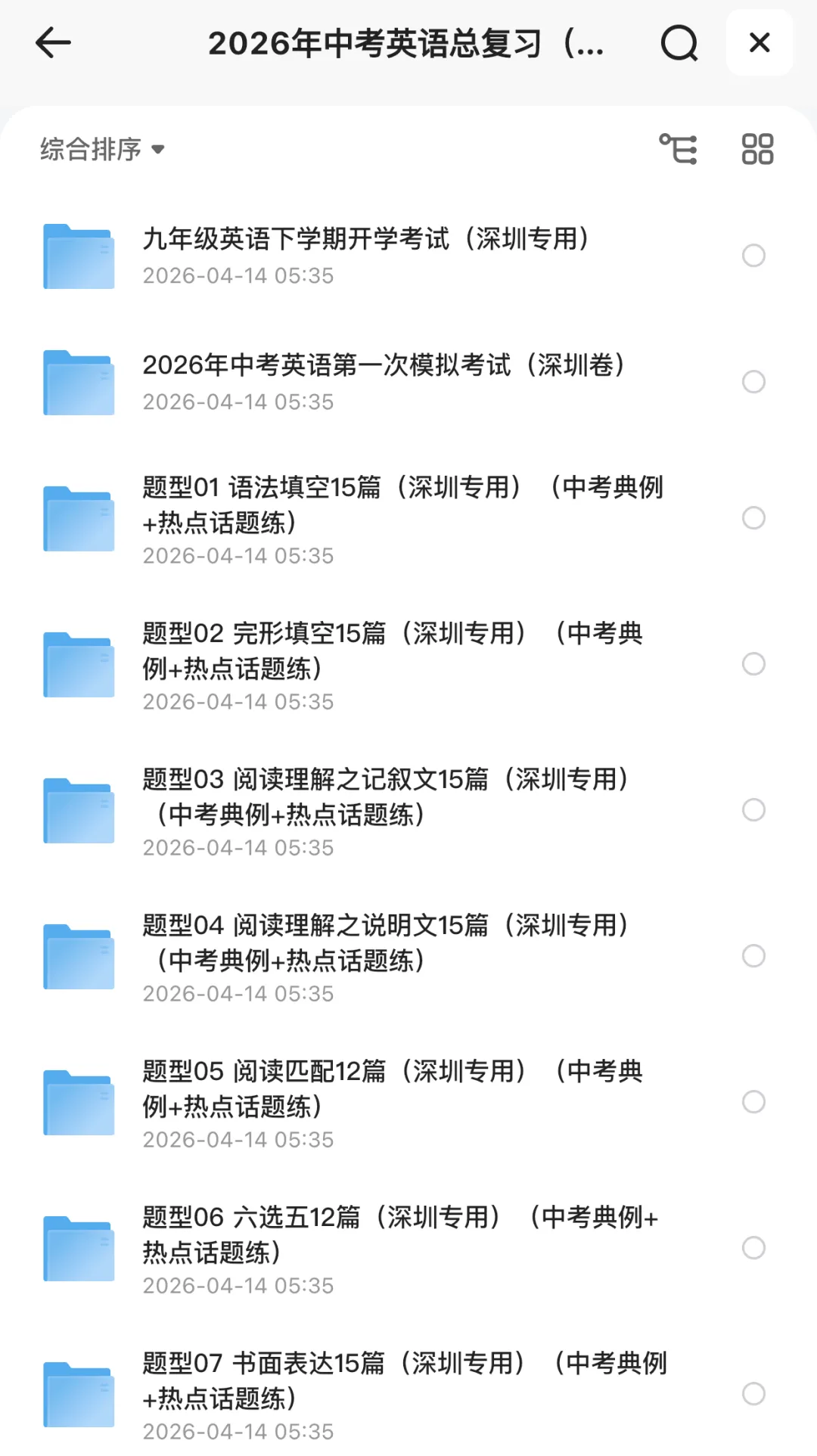 2026深圳中考英语备考真题分类专项练习 原卷+解析卷 word+pdf 第20张