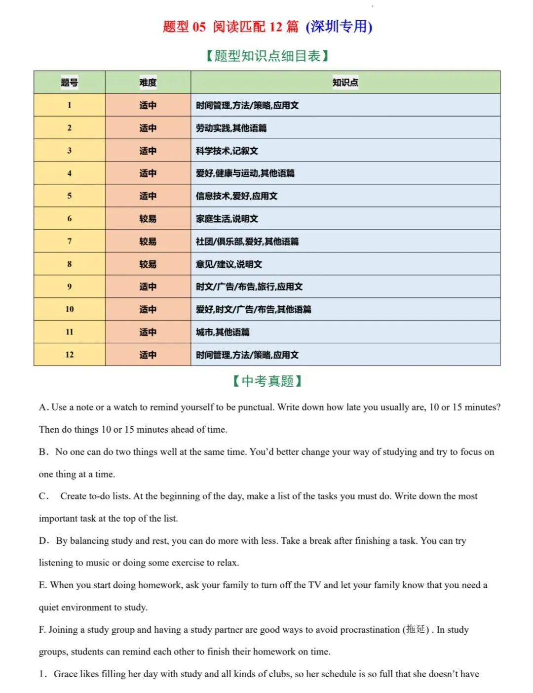 2026深圳中考英语备考真题分类专项练习 原卷+解析卷 word+pdf 第25张