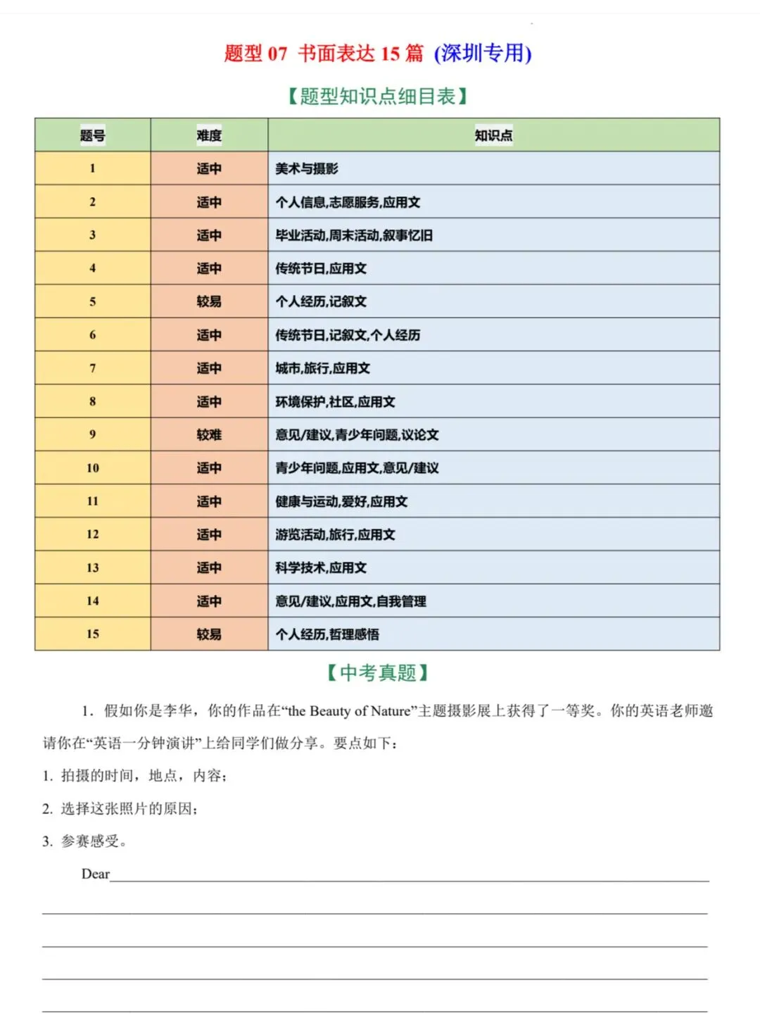 2026深圳中考英语备考真题分类专项练习 原卷+解析卷 word+pdf 第27张