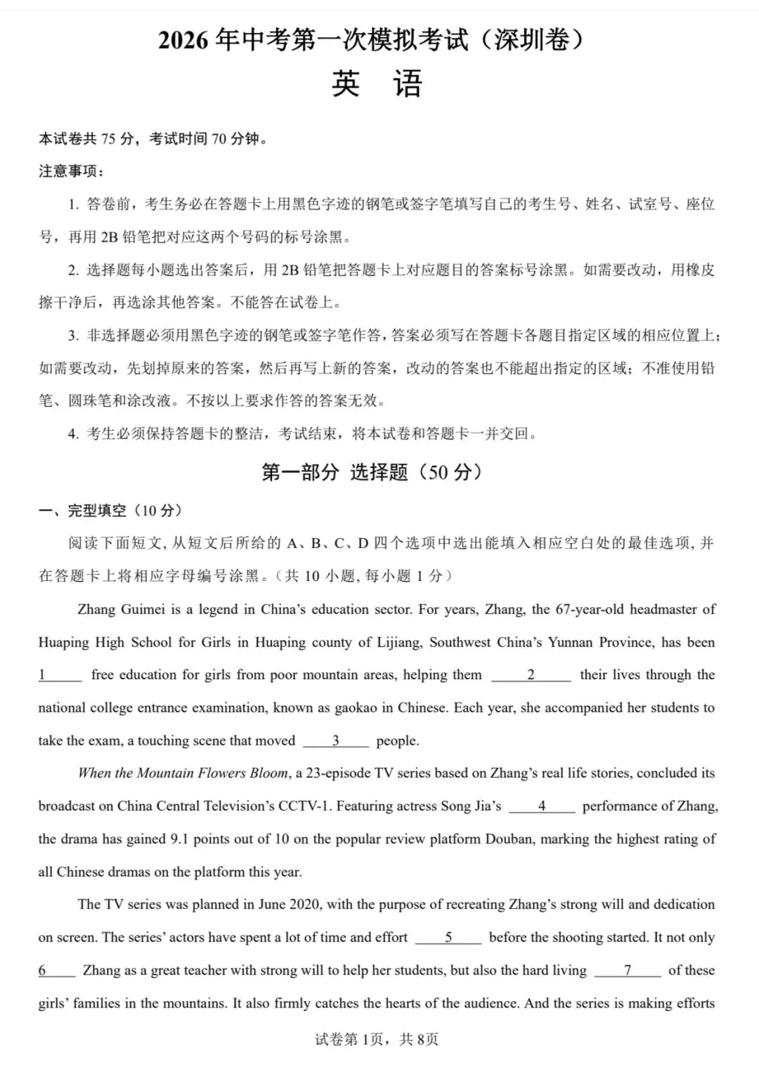 2026深圳中考英语备考真题分类专项练习 原卷+解析卷 word+pdf 第28张