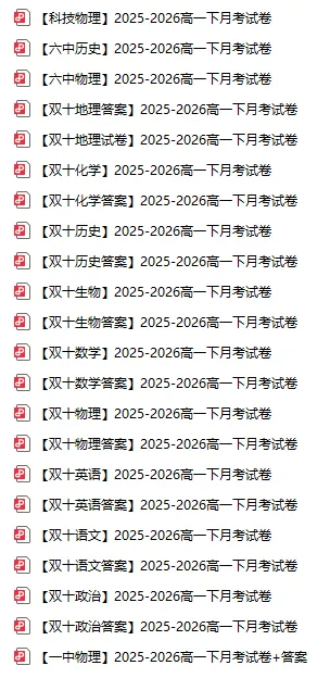 【试卷合集】最新2026厦门高一、高二下学期第一次月考试卷答案 第4张