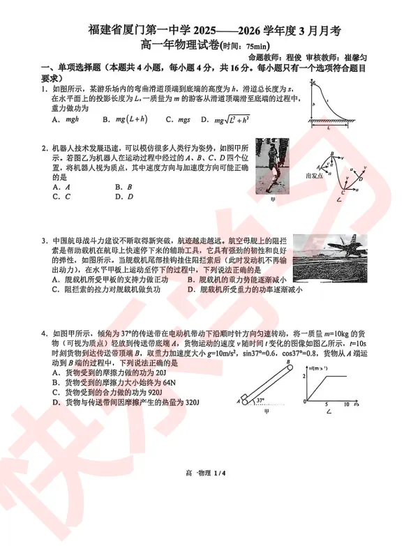 【试卷合集】最新2026厦门高一、高二下学期第一次月考试卷答案 第6张