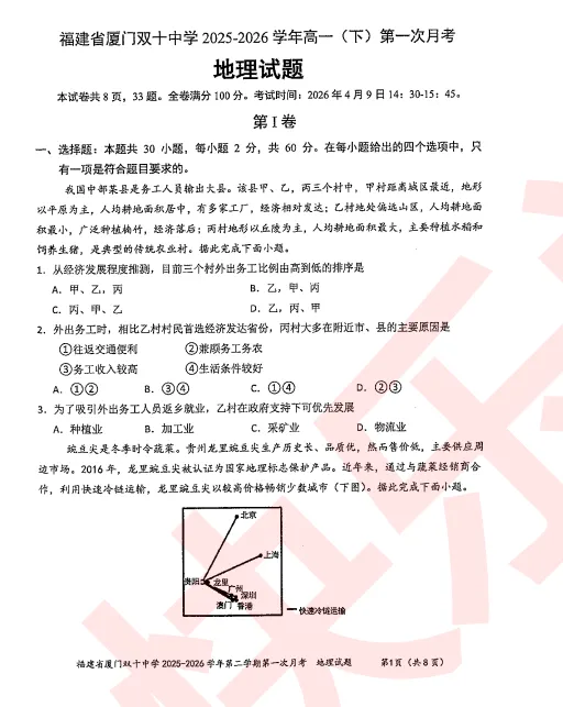 【试卷合集】最新2026厦门高一、高二下学期第一次月考试卷答案 第8张