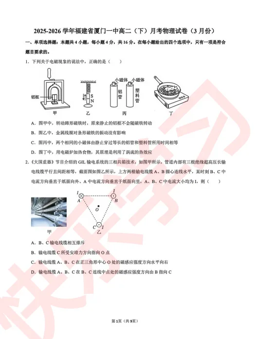 【试卷合集】最新2026厦门高一、高二下学期第一次月考试卷答案 第12张