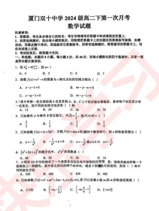 【试卷合集】最新2026厦门高一、高二下学期第一次月考试卷答案 第13张