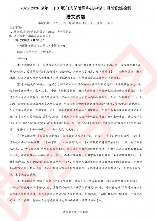 【试卷合集】最新2026厦门高一、高二下学期第一次月考试卷答案 第14张