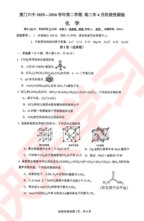 【试卷合集】最新2026厦门高一、高二下学期第一次月考试卷答案 第15张