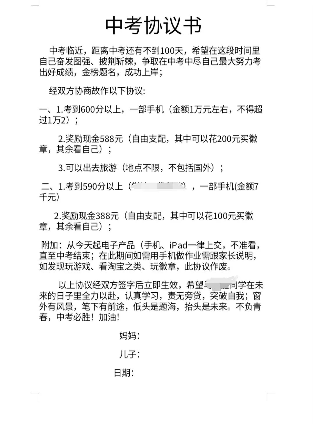 中考“悬赏令”:物质奖励到底是打鸡血,还是坑娃? 第1张