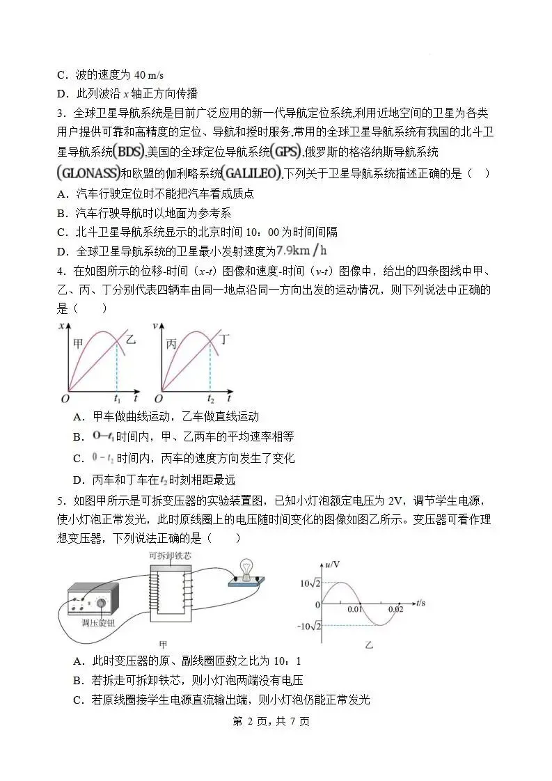 《高中试卷》石家庄市第一中学2026届高三下学期第一次模拟考试物理(含答案) 第3张 《高中试卷》石家庄市第一中学2026届高三下学期第一次模拟考试物理(含答案) 第3张