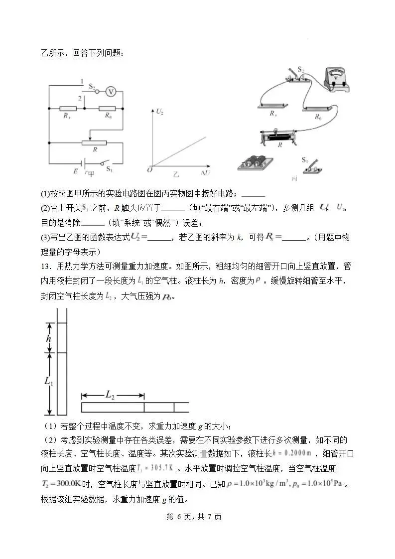 《高中试卷》石家庄市第一中学2026届高三下学期第一次模拟考试物理(含答案) 第7张 《高中试卷》石家庄市第一中学2026届高三下学期第一次模拟考试物理(含答案) 第7张