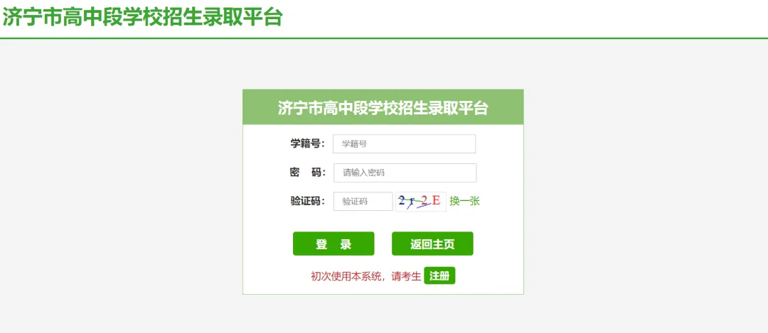提醒!2026济宁中考模拟报名通道入口开通!附济宁高中段招生平台→ 第4张