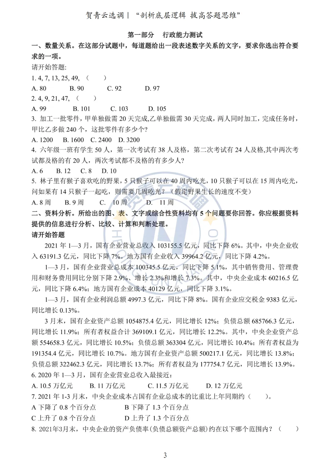 真题分享-450|2021年河南定向选调生录用考试《综合能力测试》 第3张