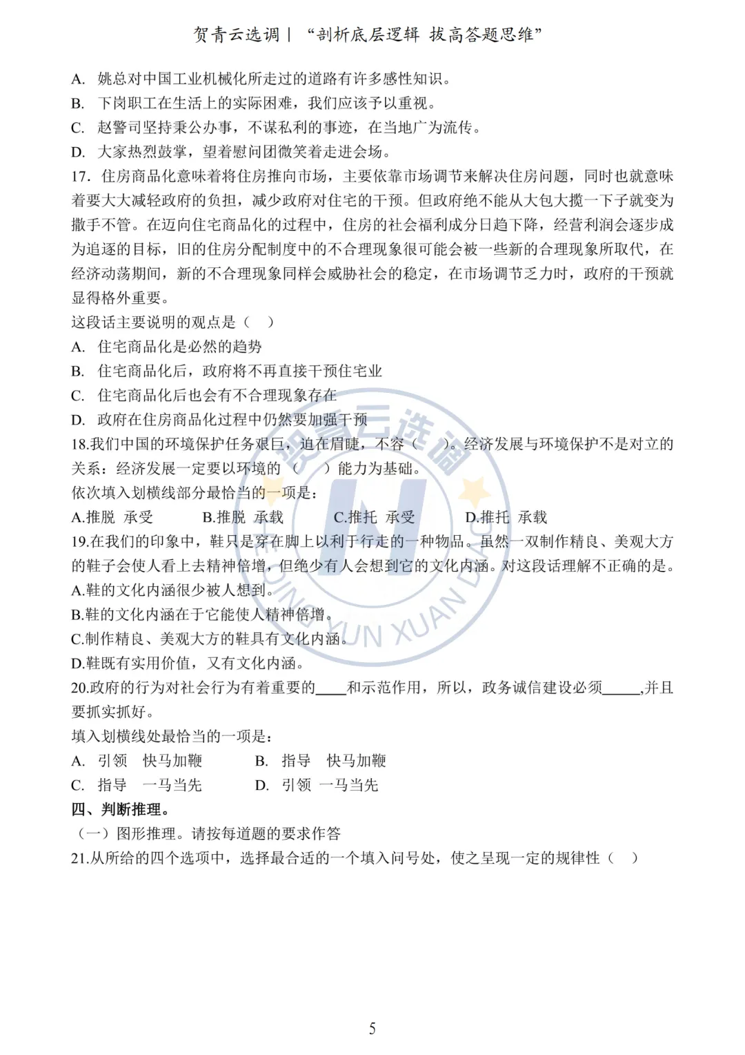 真题分享-450|2021年河南定向选调生录用考试《综合能力测试》 第5张