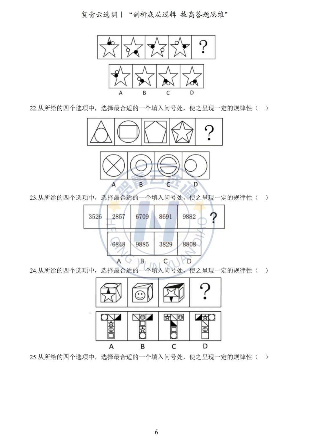真题分享-450|2021年河南定向选调生录用考试《综合能力测试》 第6张