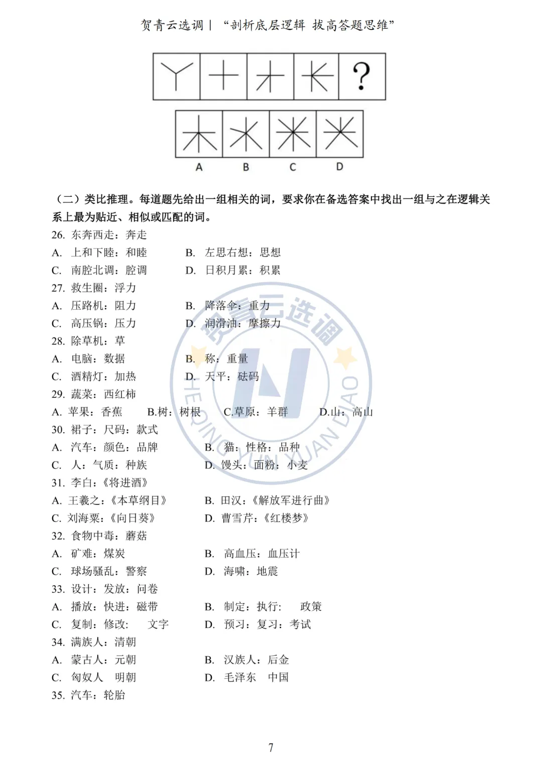 真题分享-450|2021年河南定向选调生录用考试《综合能力测试》 第7张