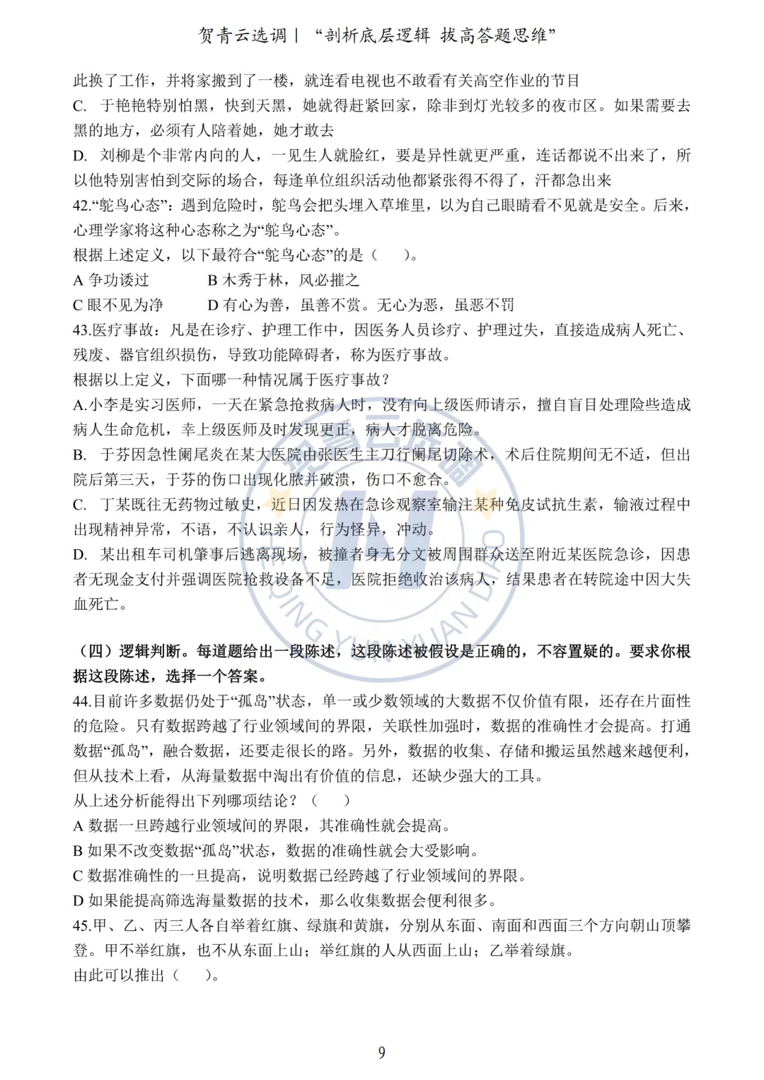 真题分享-450|2021年河南定向选调生录用考试《综合能力测试》 第9张