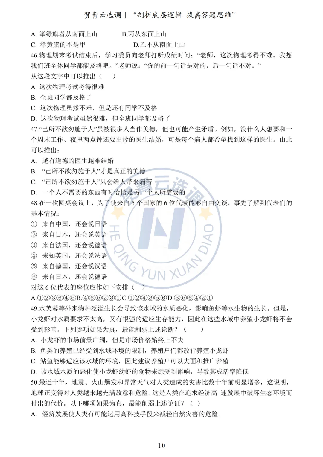 真题分享-450|2021年河南定向选调生录用考试《综合能力测试》 第10张