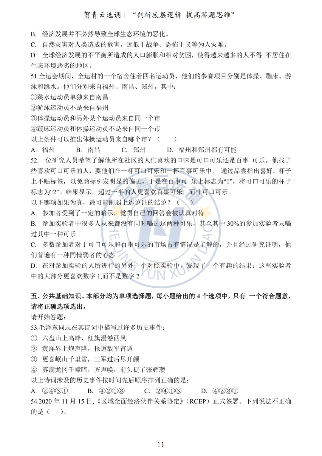 真题分享-450|2021年河南定向选调生录用考试《综合能力测试》 第11张