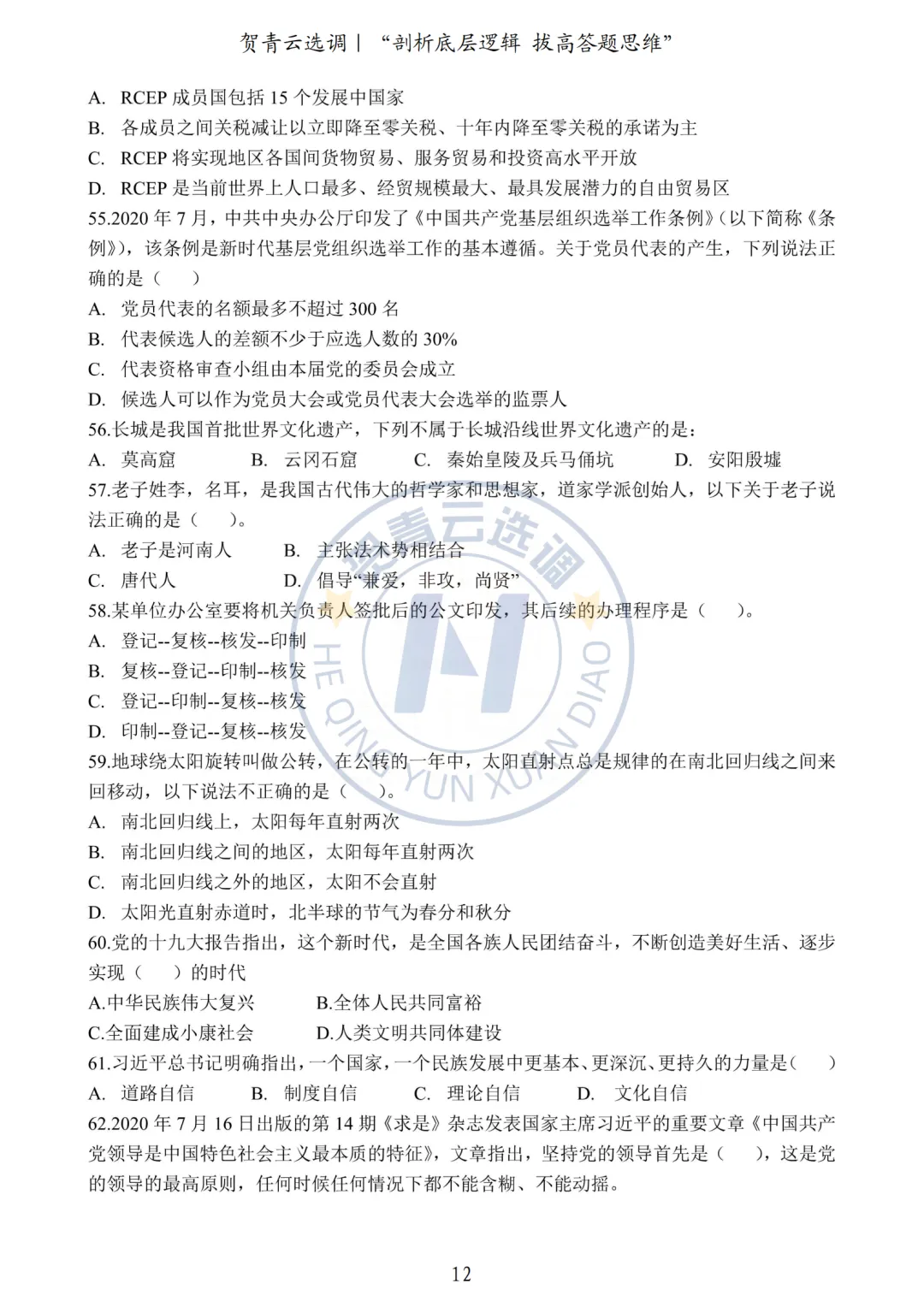 真题分享-450|2021年河南定向选调生录用考试《综合能力测试》 第12张