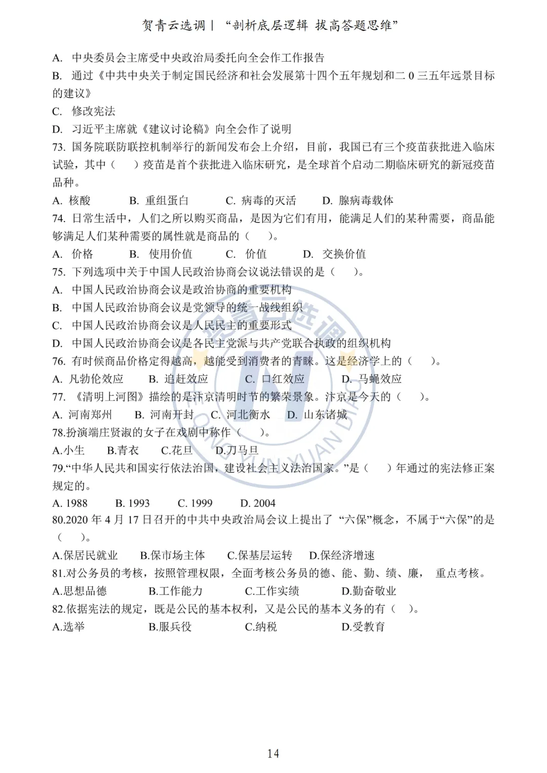 真题分享-450|2021年河南定向选调生录用考试《综合能力测试》 第14张