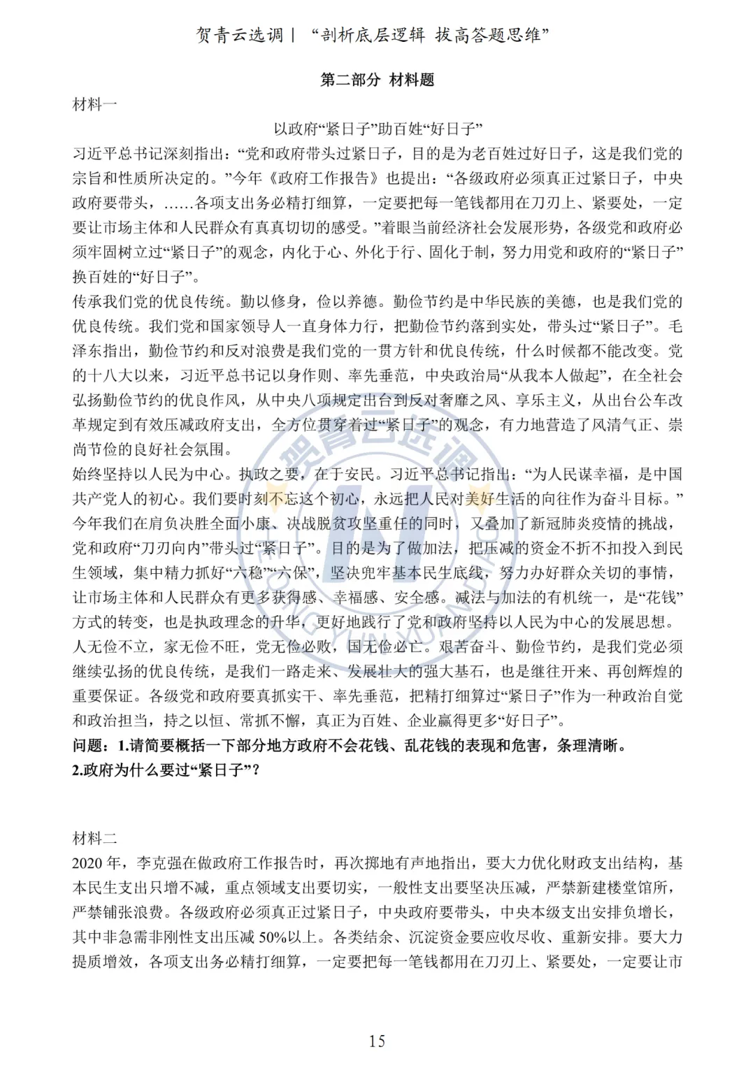 真题分享-450|2021年河南定向选调生录用考试《综合能力测试》 第15张