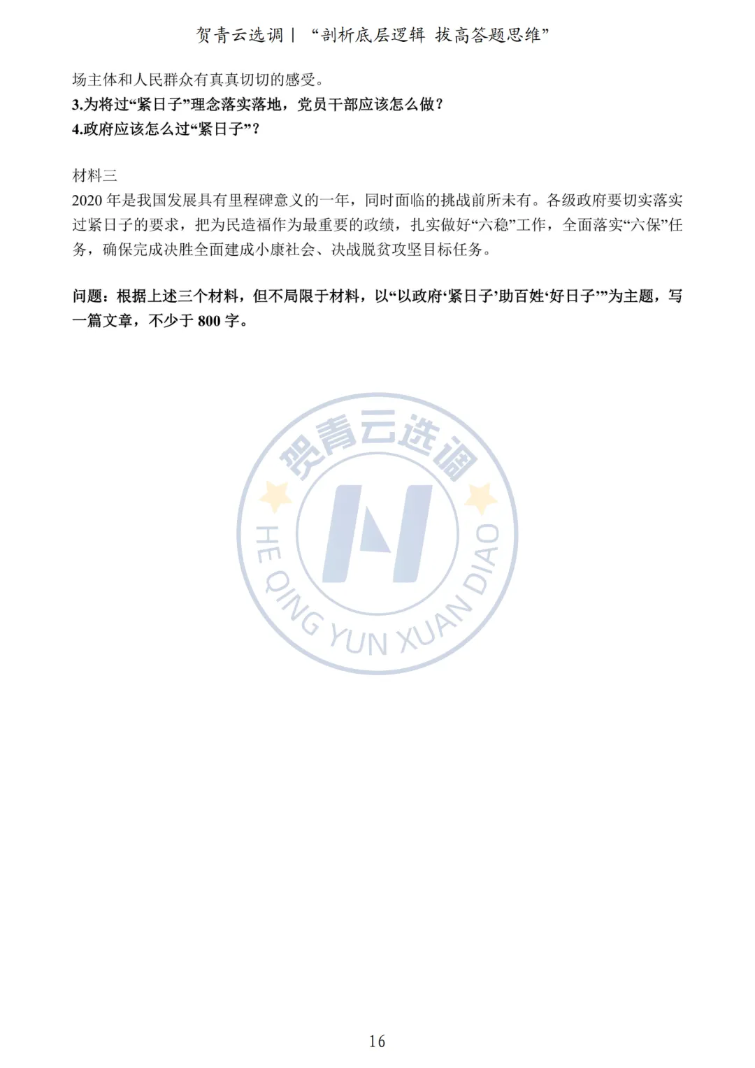 真题分享-450|2021年河南定向选调生录用考试《综合能力测试》 第16张