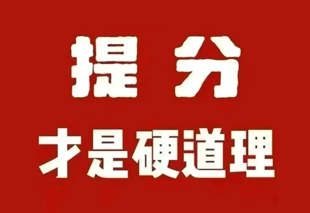 亲爱的高三孩子:别让模拟考,磨掉你的刀锋 第2张