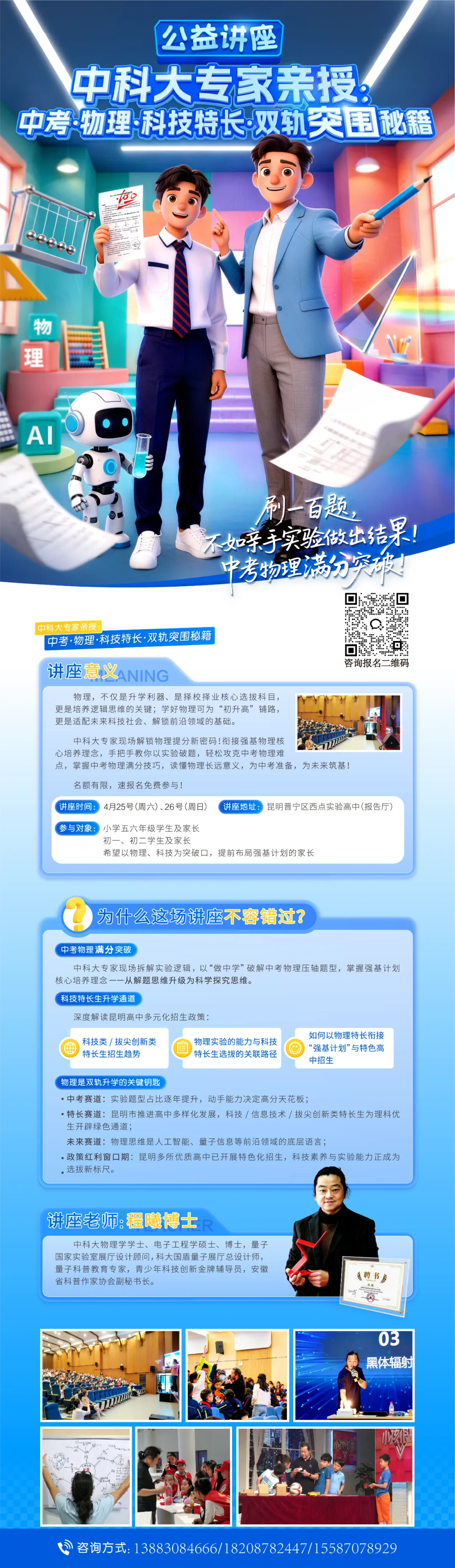 公益讲座通知|中科大专家亲授:中考物理满分突破+科技特长双轨突围 第15张
