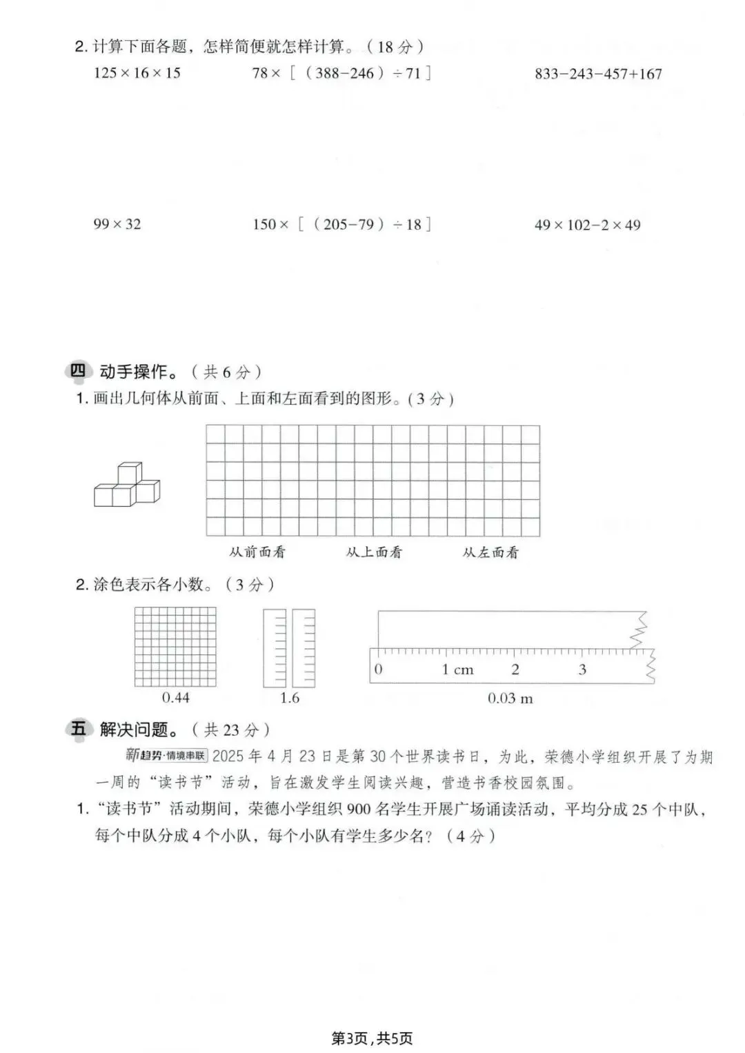 四年级下册数学人教版期中试卷共6套含答案(完整电子版可打印) 第3张