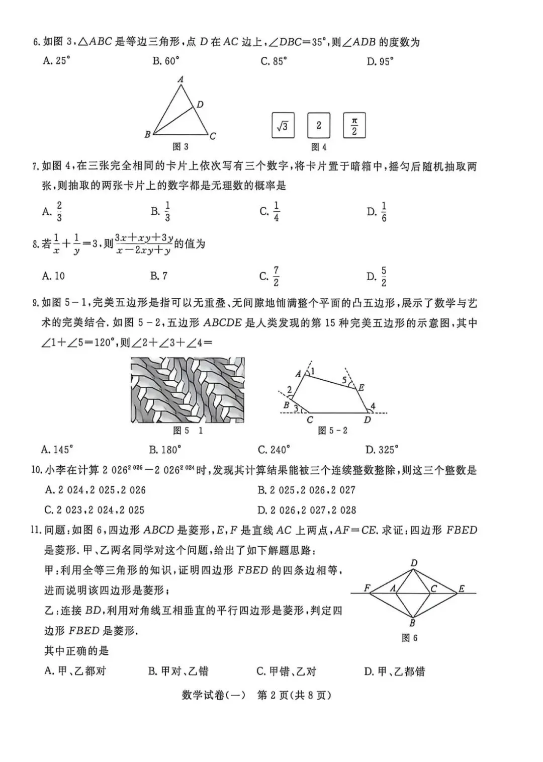 2026河北省中考学业水平模拟考试卷一含答案 第3张