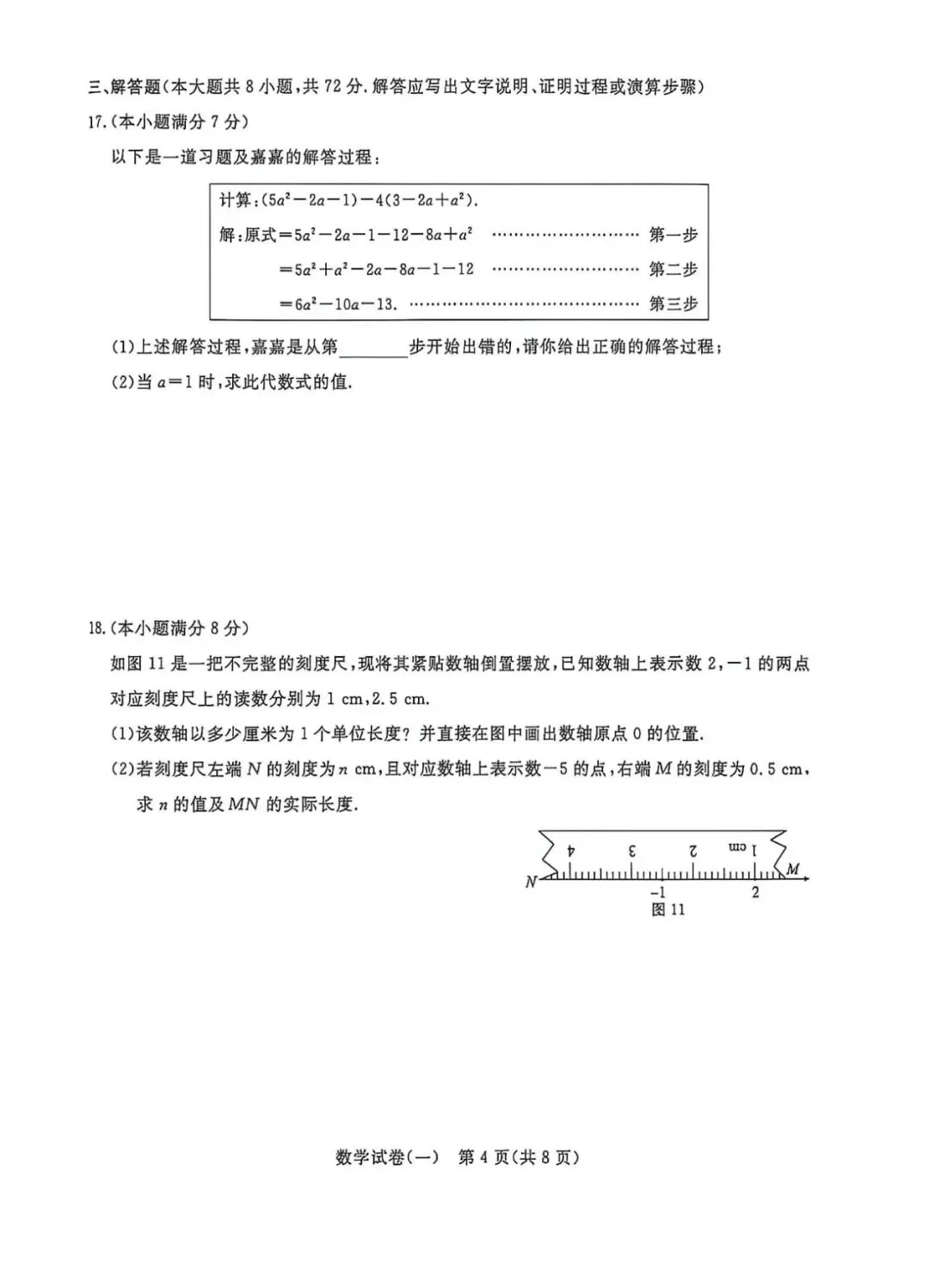 2026河北省中考学业水平模拟考试卷一含答案 第5张