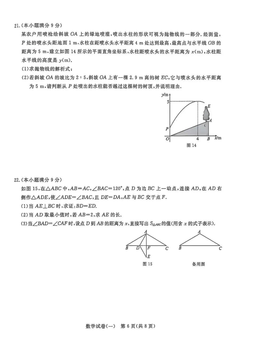 2026河北省中考学业水平模拟考试卷一含答案 第7张