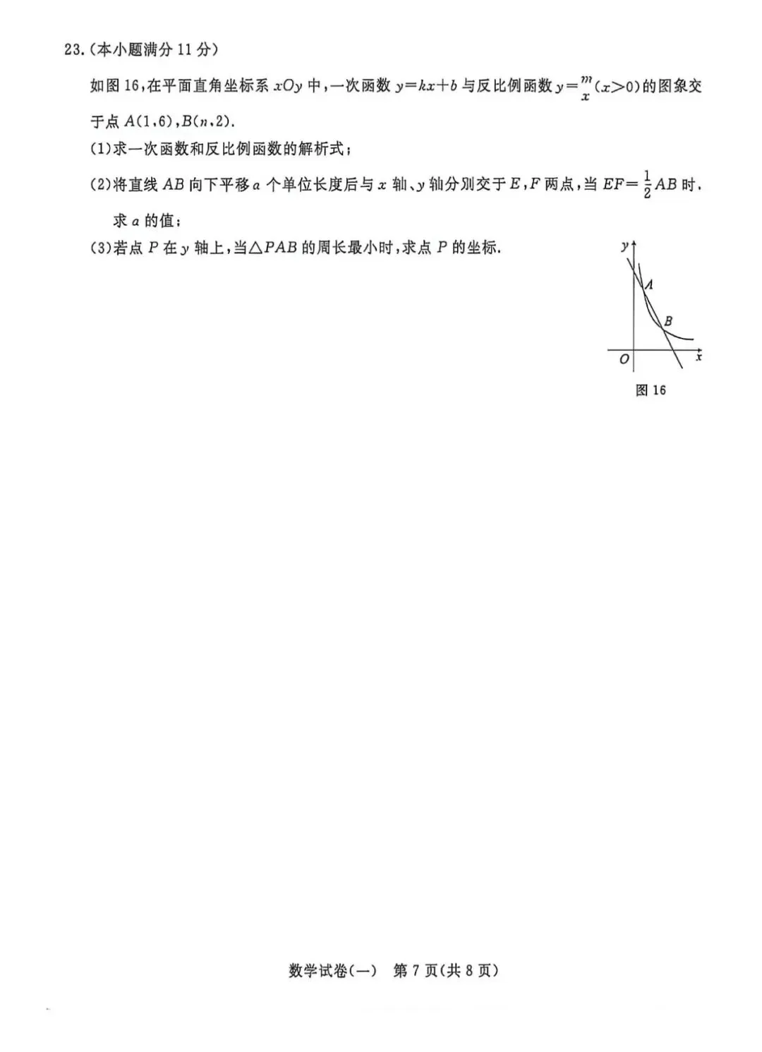 2026河北省中考学业水平模拟考试卷一含答案 第8张
