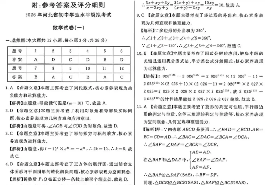 2026河北省中考学业水平模拟考试卷一含答案 第10张