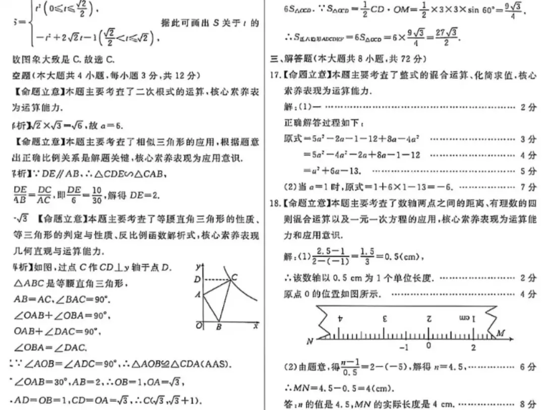 2026河北省中考学业水平模拟考试卷一含答案 第12张