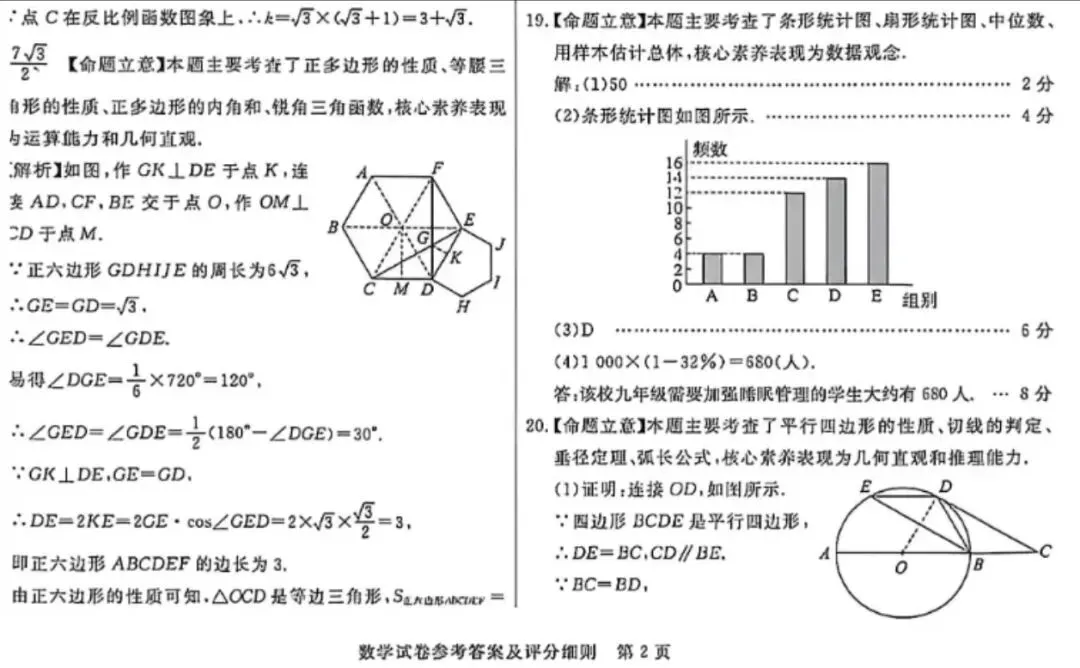 2026河北省中考学业水平模拟考试卷一含答案 第13张