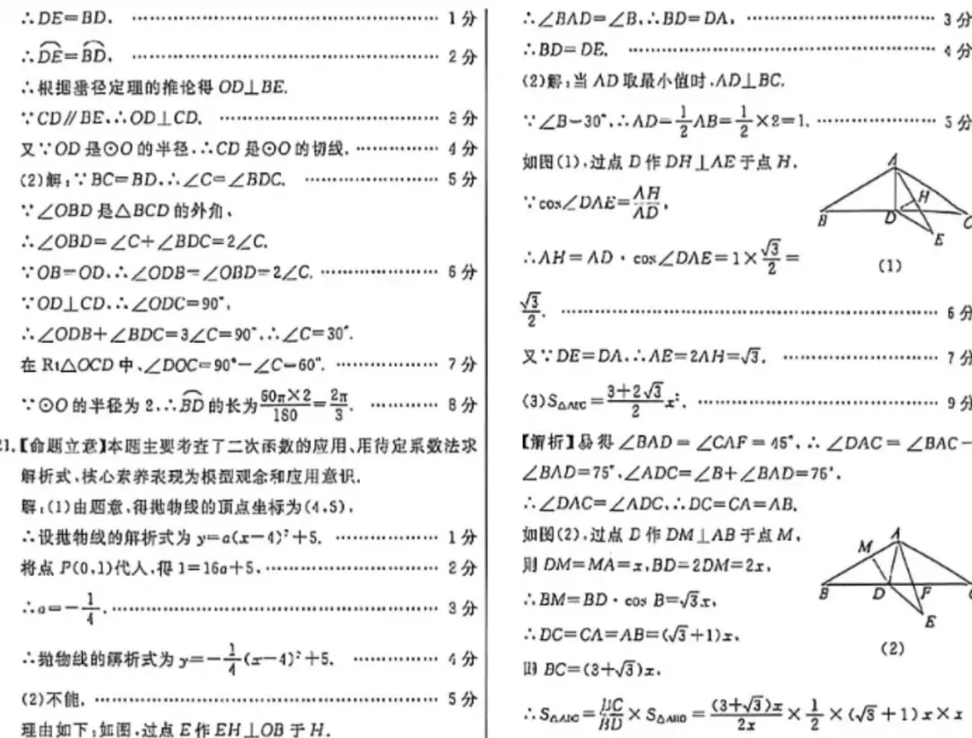2026河北省中考学业水平模拟考试卷一含答案 第14张