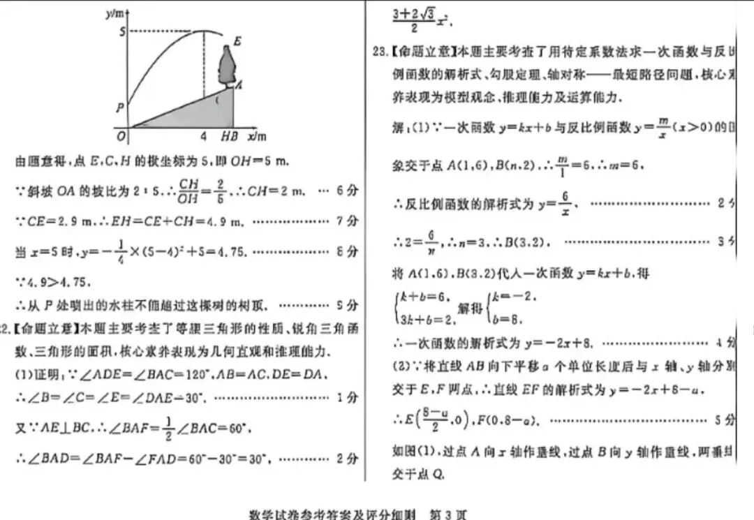 2026河北省中考学业水平模拟考试卷一含答案 第15张