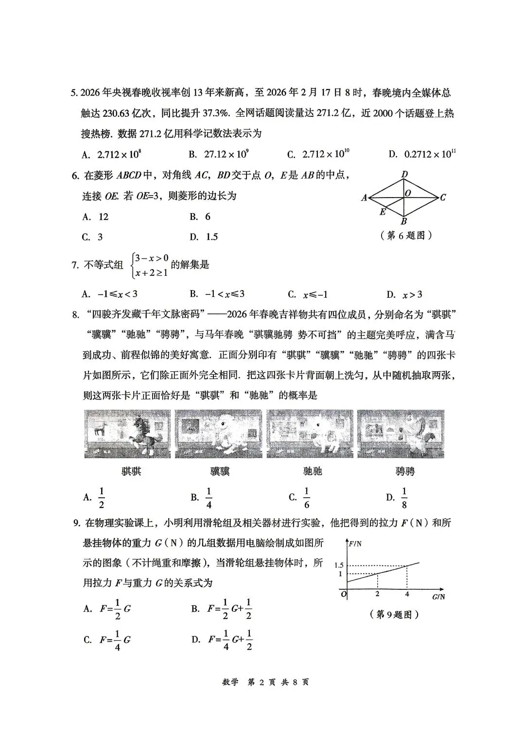 2026山西中考『数学』大同市第一次模拟考试 第2张