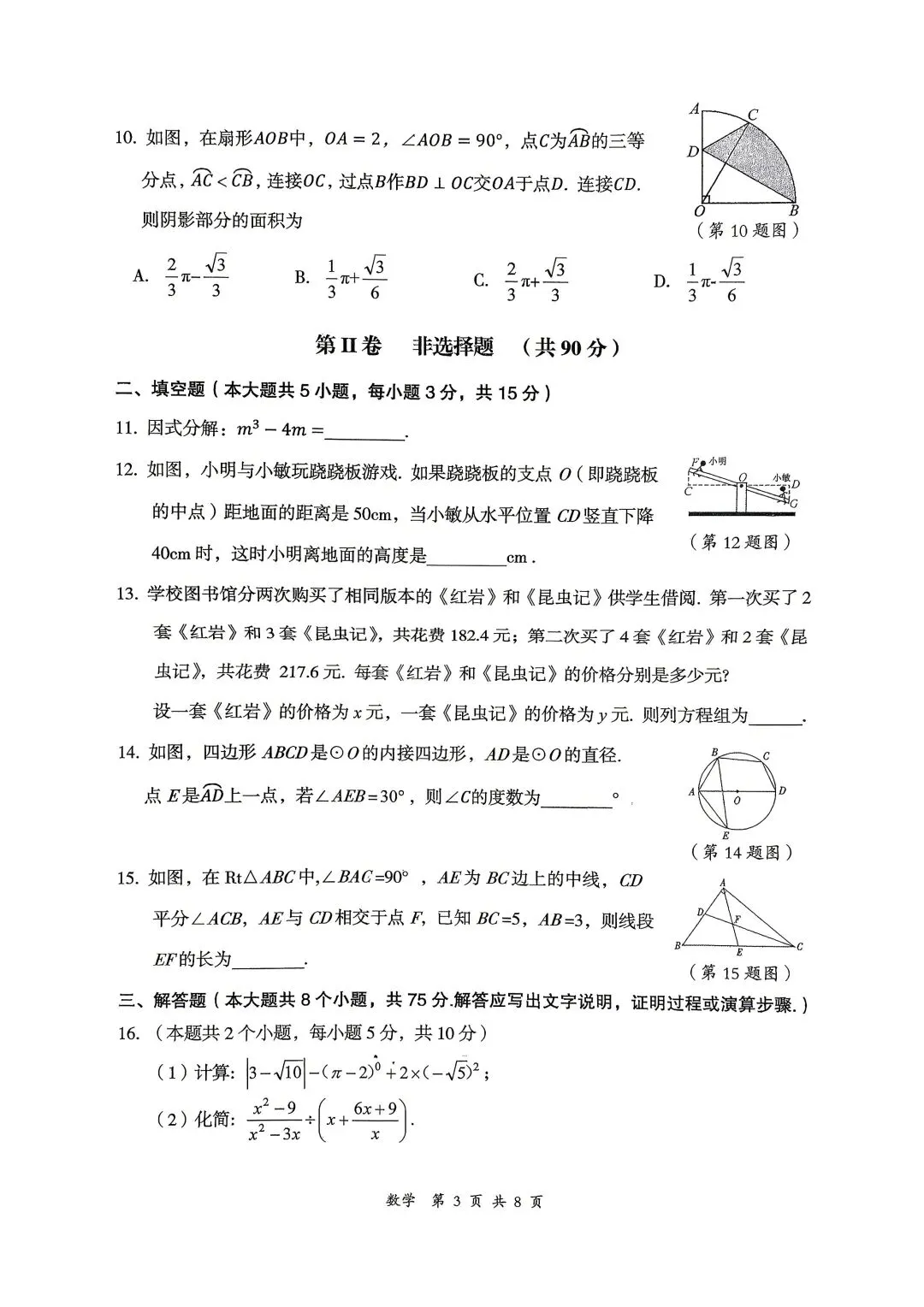 2026山西中考『数学』大同市第一次模拟考试 第3张