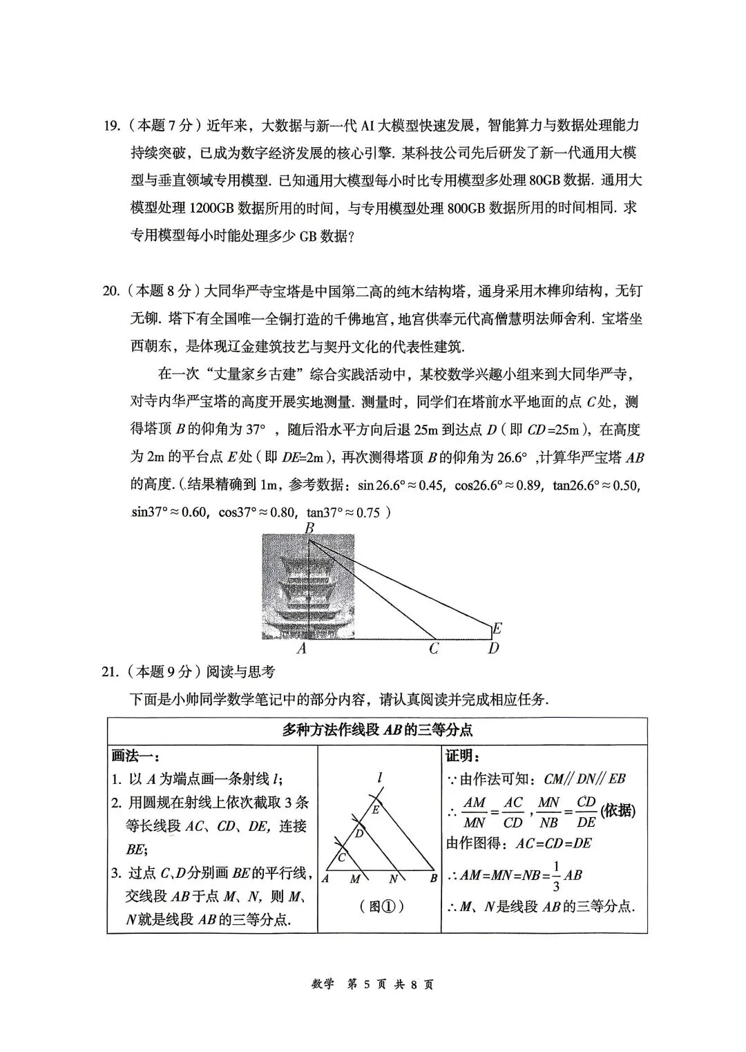 2026山西中考『数学』大同市第一次模拟考试 第5张